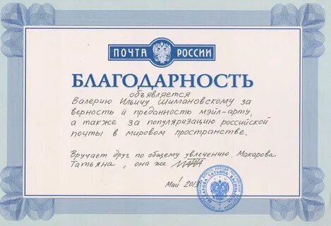 Благодарность за обслуживание
