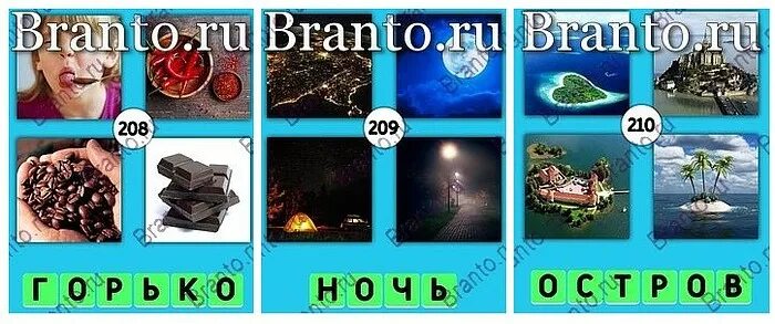 Wow уровень 417. Слогонавт ответы по уровням картинки. Игра wow вояж. Игра wow ответы королевский дворец в мадриде. Wow цистерна базилика.