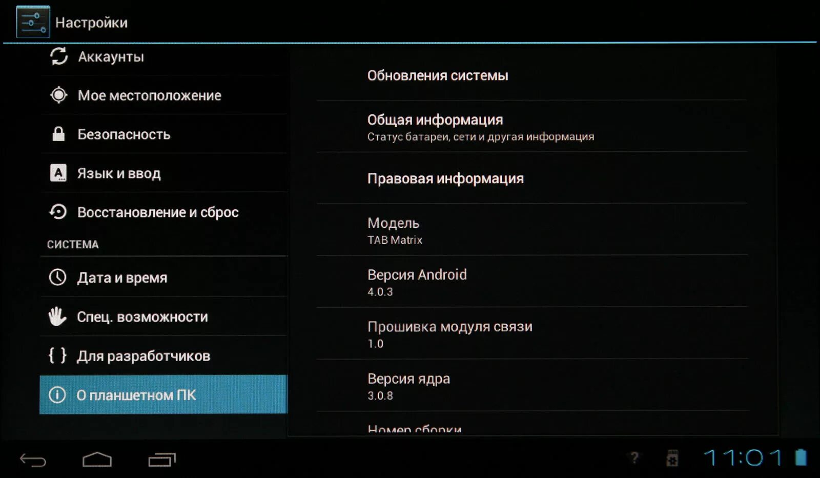 Обновить версии планшета