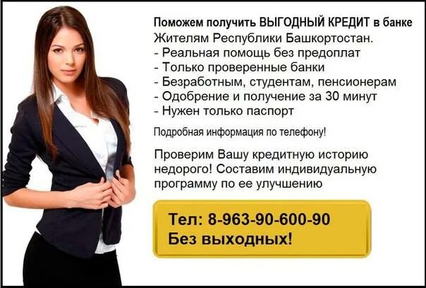 Займы 2024 с плохой кредитной историей. Помощь в получении кредита с плохой кредитной историей. помощь в получении кредита с плохой кредитной историей и просрочками. помощь в получении кредита с открытыми просрочками. взять кредит онлайн с плохой кредитной историей и просрочками.