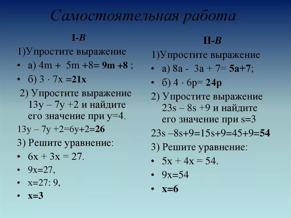 Решите уравнение 8 7 1 2. Упростить выражение: (a – 3)2 – 3a(a – 2).. У+4у+1/у-2 упростите выражение. Найдите значение выражения 3. Найти значение выражения при х.