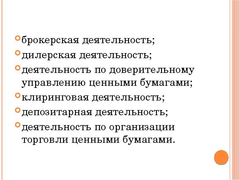 Деятельность по доверительному управлению ценными бумагами. Управляющие ценными бумагами это. Деятельность банка по доверительному управлению ценными бумагами.