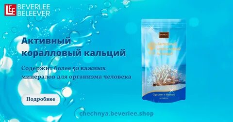 Активный коралловый кальций япония