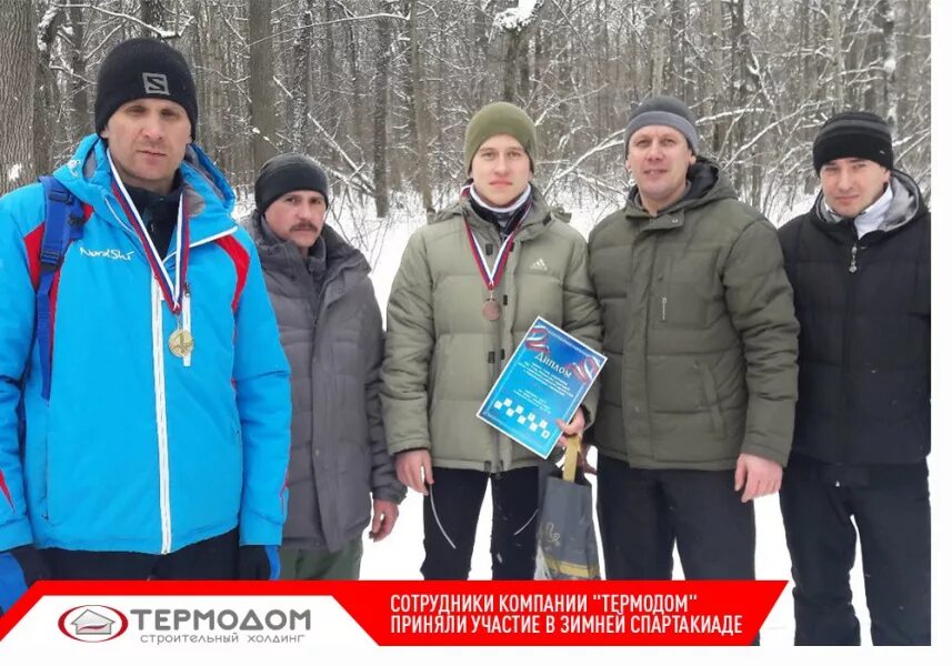 Термодом сотрудники. Термодом Пенза сотрудники. Деркин Термодом. Пчелинцев Термодом.