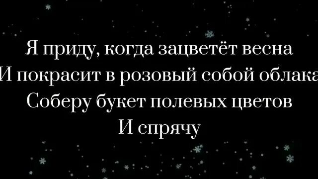 Алена швец я приду когда текст. Первое свидание слова Алена Швец. Швец первое свидание текст.