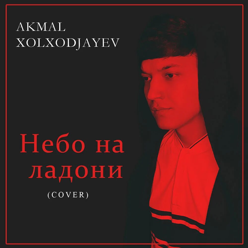 Акмаль самая популярная песня. Akmal' Холходжаев. Акмаль певец. Акмаль Холходжаев - Проклятый дождь (KALASHNIKOFF Remix 2022). Акмаль Холходжаев - Проклятый дождь.