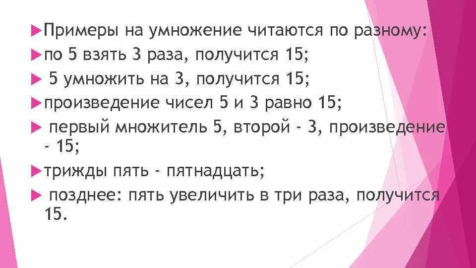 30 минут умножить на 5. Как читается пример на умножение. Способы чтения умножения. Как читать пример на умножение. Прочитать примеры на умножение.