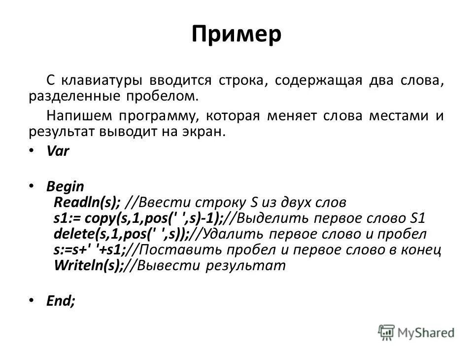 Тест по теме строки. Примеры работ со строками. Readln() на примере. С++работа со строками. С клавиатуры вводится текст.