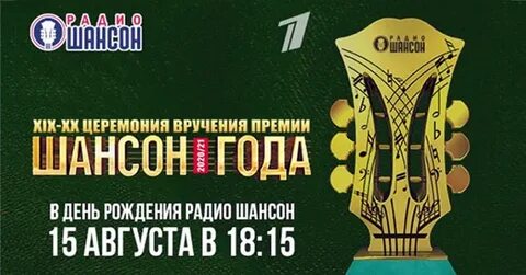 Билеты на шансон года