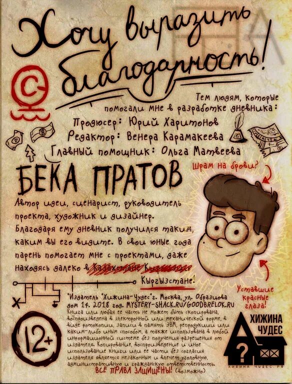 Книга эксмо гравити фолз дневник 3. Книга гравити фолз 3 страницы. Книга гравити фолз 3. Дневник гравити фолз страницы на русском. Гравити фолз дневник 3 лепрерог.