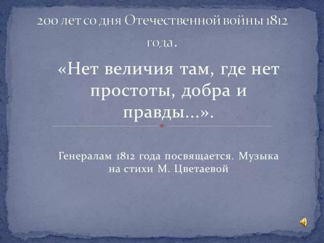 Толстой нет величия там. Нет величия там где нет простоты добра и правды. цитаты толстой лев и нет величия там где нет простоты добра и правды. нет величия там где нет простоты добра и правды кто сказал. величие в простоте.