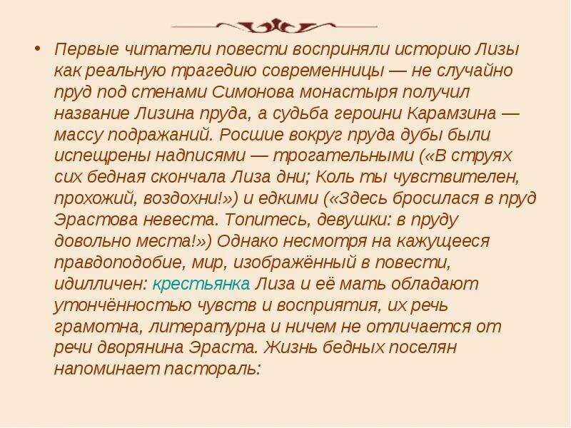 Какие чувства вызывают герои повести. Темы сочинений по бедной Лизе.