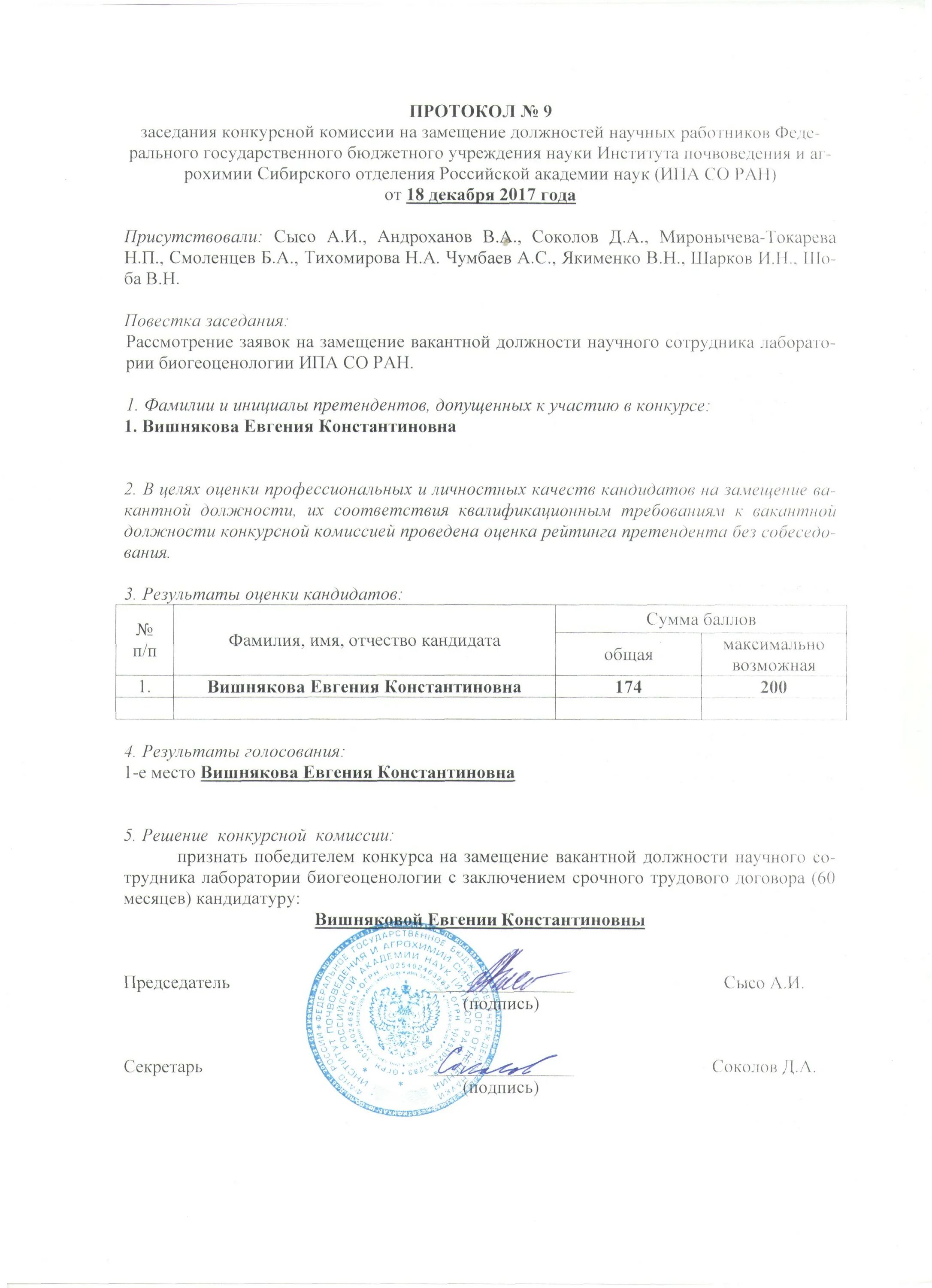 Создает конкурсную комиссию. Создает конкурсную комиссию