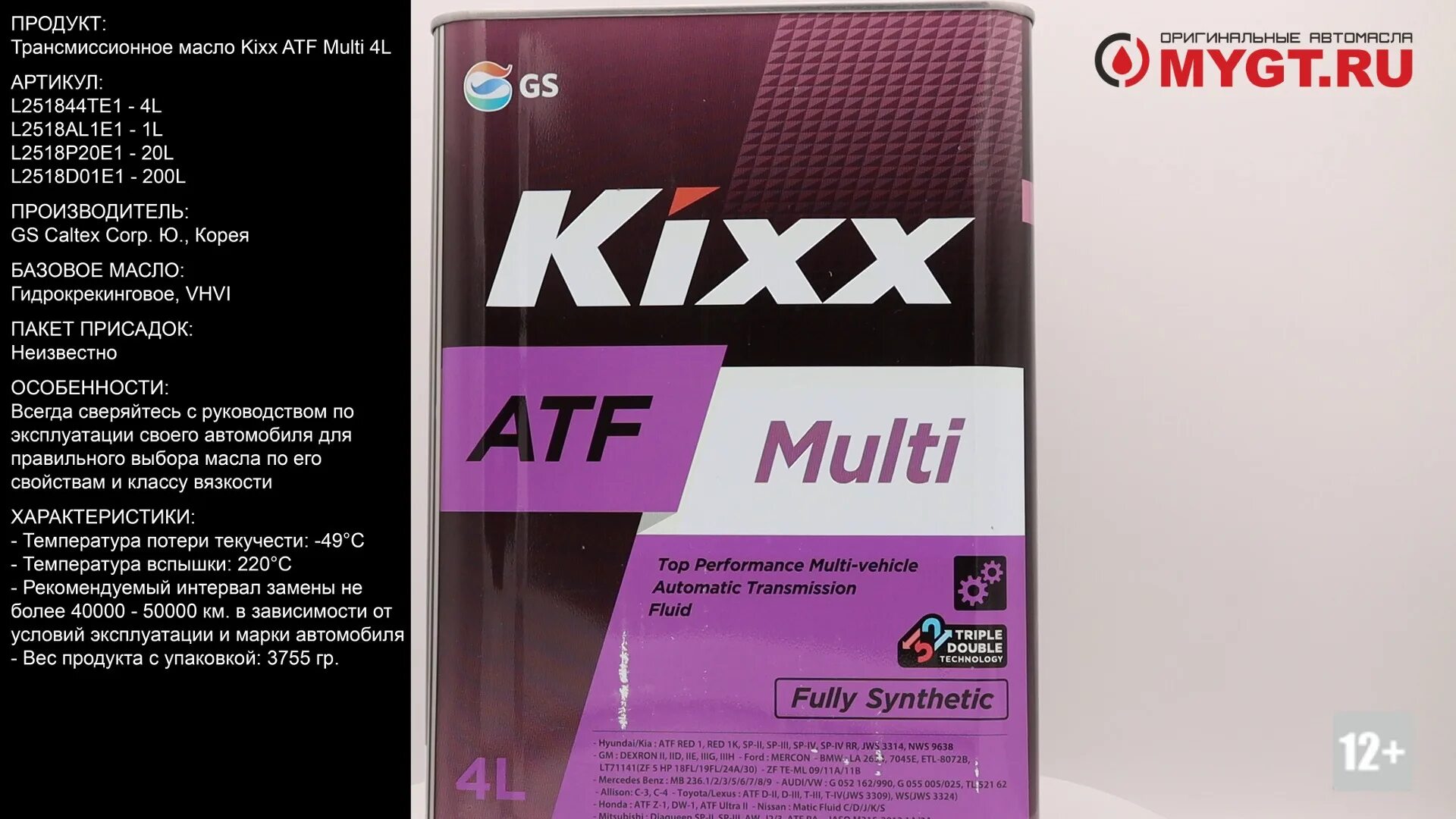 Multi atf артикул. L251844te1 Kixx ATF Multi 4l. L251844te1. L2518al1e1. Kixx ATF Multi (упаковка:20л).