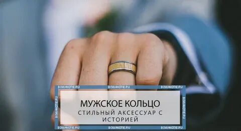 Зачем мужчина носит кольцо на правой руке