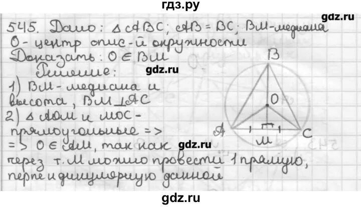 Геометрия 7 класс страница 84. Геометрия 7 класс номер 292. Геометрия 7 класс номер 545.