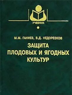 Защита культур