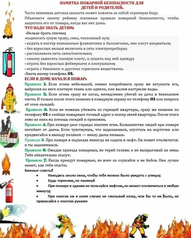 Пожарная памятка. Памятки пожарная безопасность в больнице. Памятка пожарной безопасности автомобилистам. Памятка по пожарной безопасности 3 класс. Памятка по пожарной безопасности для многодетных семей.