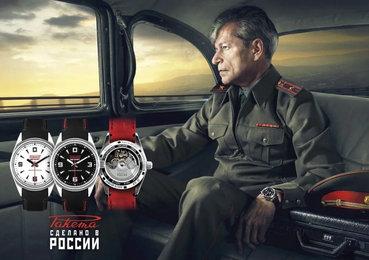 Генерал с двумя часами. Реклама часов. Часы ракета. Часы ракета автомат. Часы реклама.