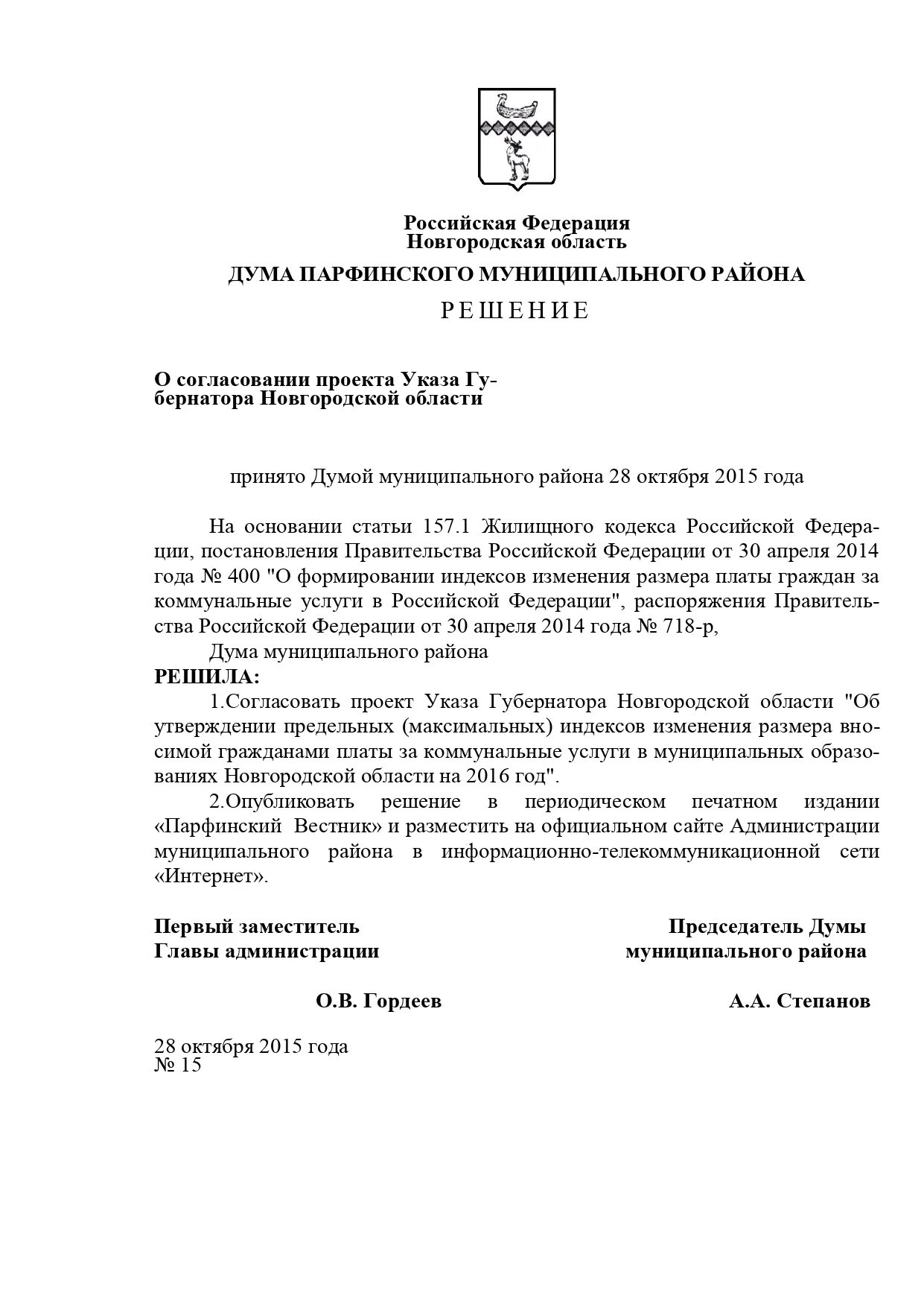 Письмо губернатору Новгородской области. Проект указа. Согласование проекта указа. Письмо о согласовании указа главы. Указ губернатора орловской