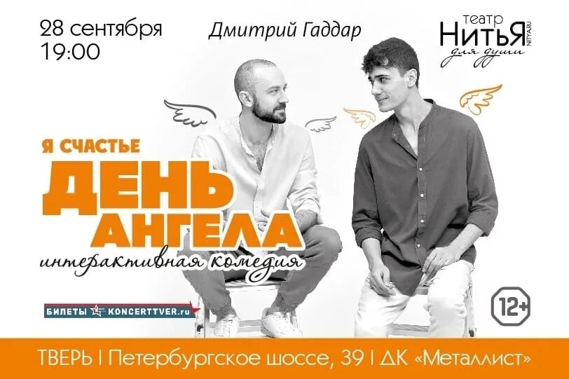 Театр нитья я счастье. Театр нитья инопланетянцы. Нитья екатеринбург. Театр нитья чудотворцы. Нитья фото.