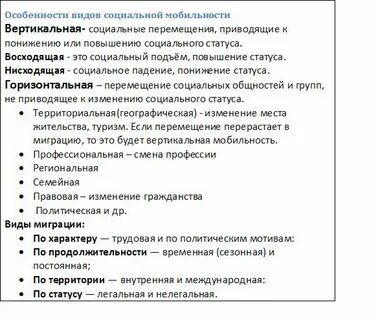 Социальная мобильность егэ обществознание