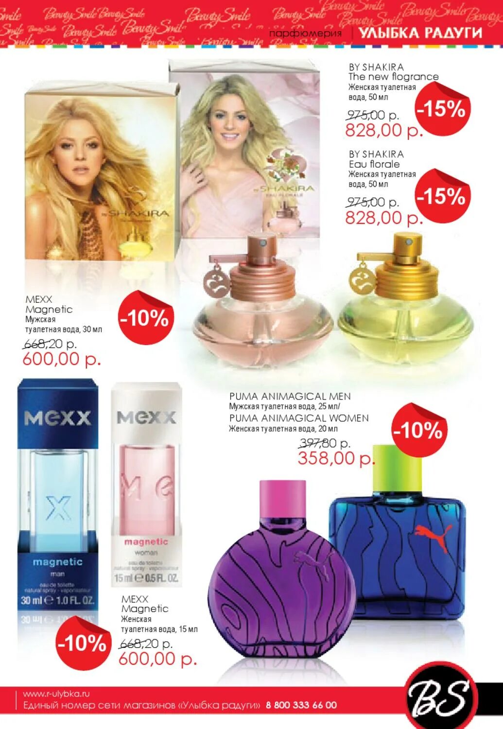 духи улыбка радуги. улыбка радуги косметика. бюджетный парфюм. духи улыбка радуги. парфюмерия косметика улыбка радуги.