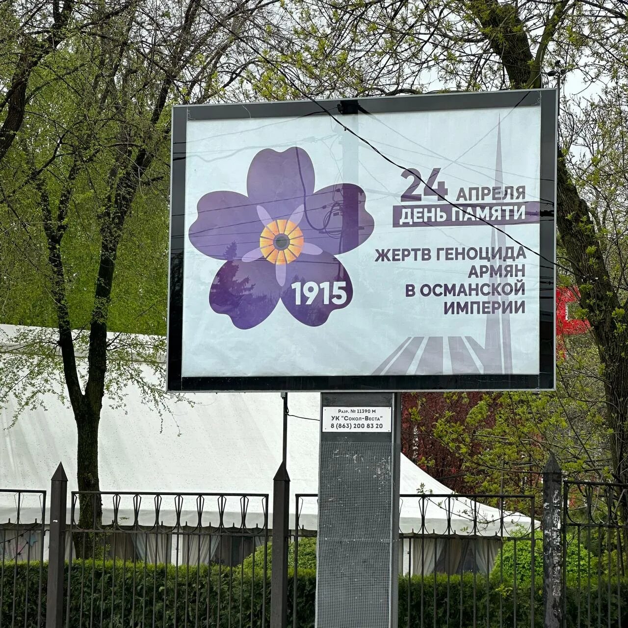 Рекламный щит. Геноцид армян в Османской империи. Геноцид армян память