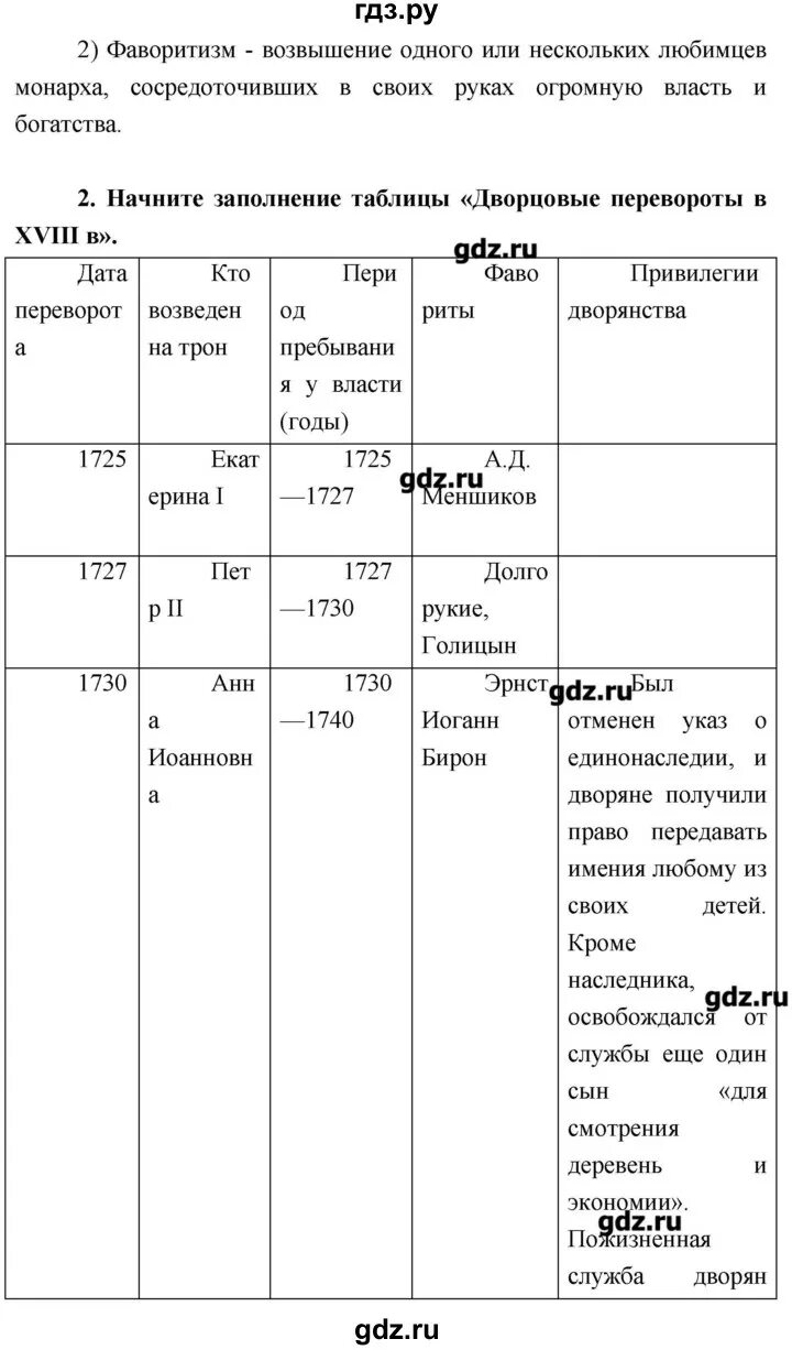 История россии 7 класс параграф 26 таблица