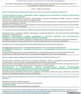 Проверки знаний водителей