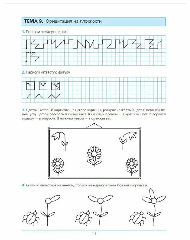 магический квадрат шевелев готовимся к школе. задание нарисуй четвертую фигуру шевелев. готовимся к школе 5-6 лет 1 часть ответы. математика шевелев готовимся к школе. рабочая тетрадь для детей 5-6 лет.