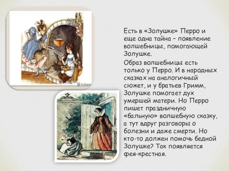 Сказки перро в алфавитном порядке 2 класс. Рассказы ш перро. перро ш. &quot;сказки&quot;. сказки ш перро список. сказки шарля перро список.