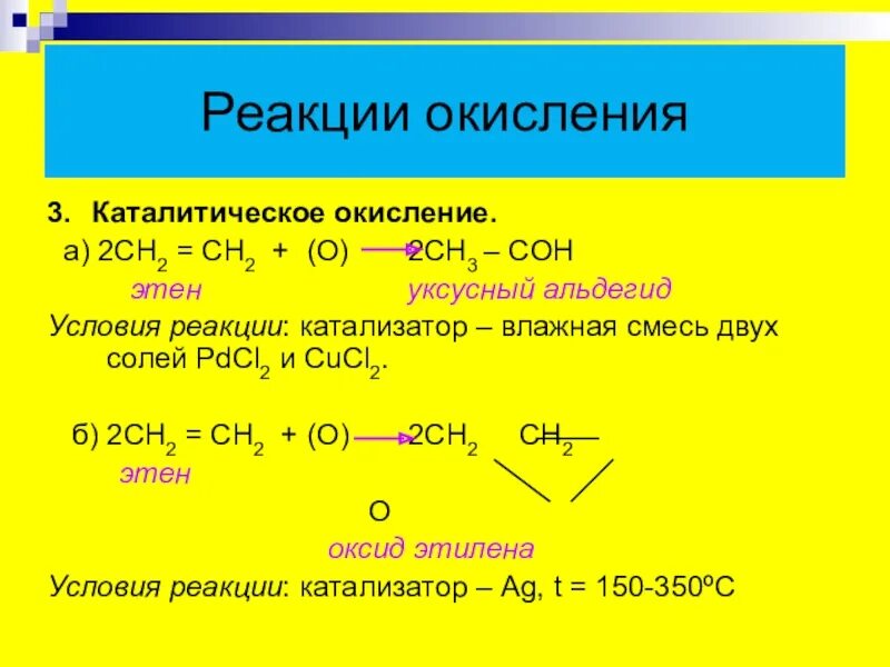 Реакция окисления k