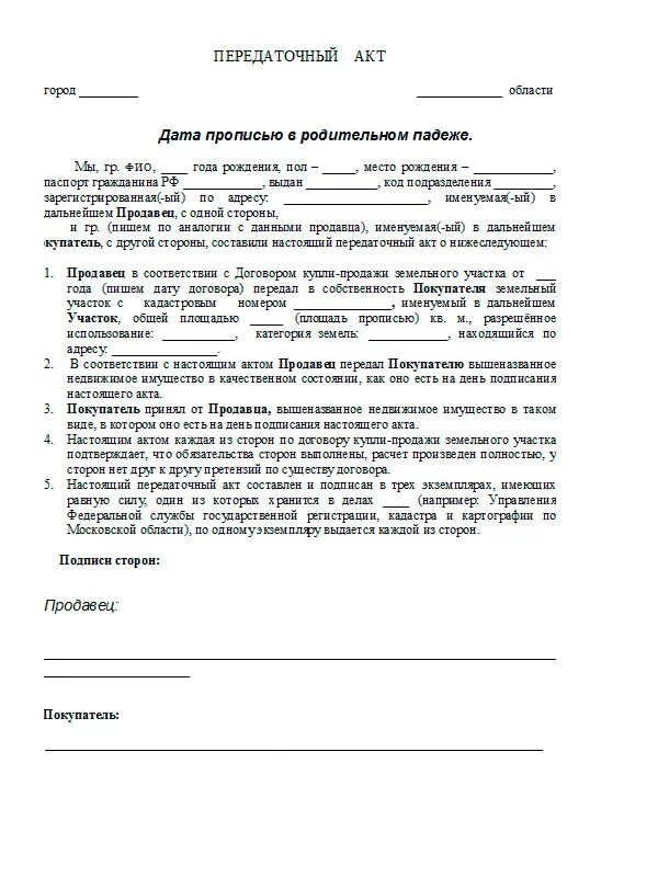 Передаточный акт договор дарения участка. Договор дарения гаража. Договор дарения гаража с земельным участком. Бланк дарственной на гараж.