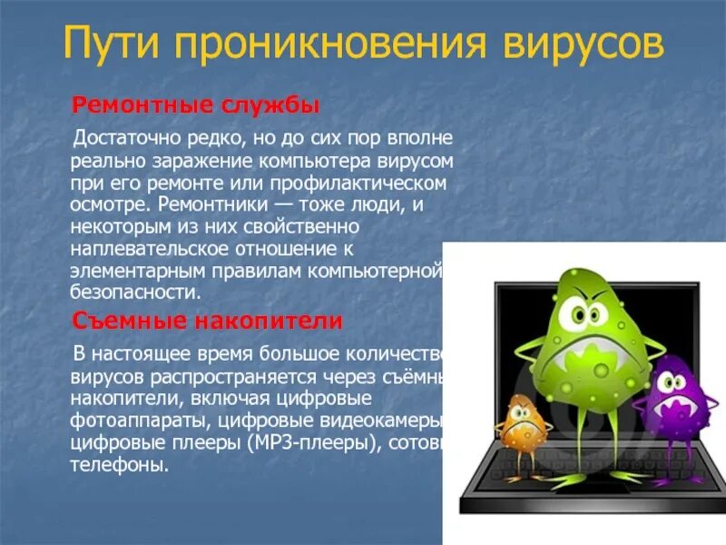 Айфон вредоносные программы. Компьютерные вирусы. Вирус на компьютере. Компьютерные вирусы и борьба с ними. Вирусы и методы борьбы с ними.