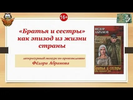 Братья абрамовы