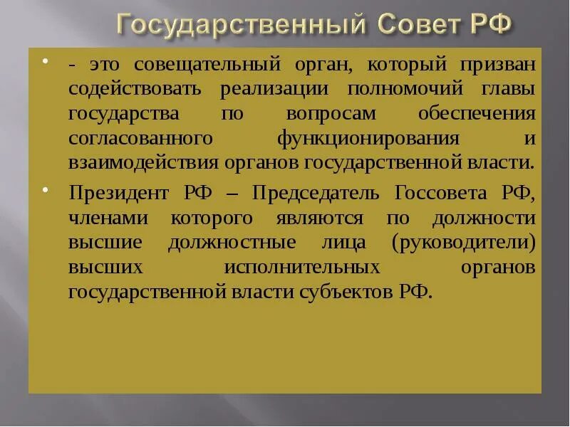 Совещательный орган. Консультативно-совещательный орган это. Совещательный орган власти. Совещательный орган состав.