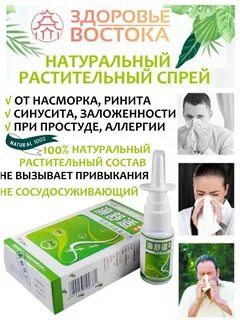 Растительные спреи