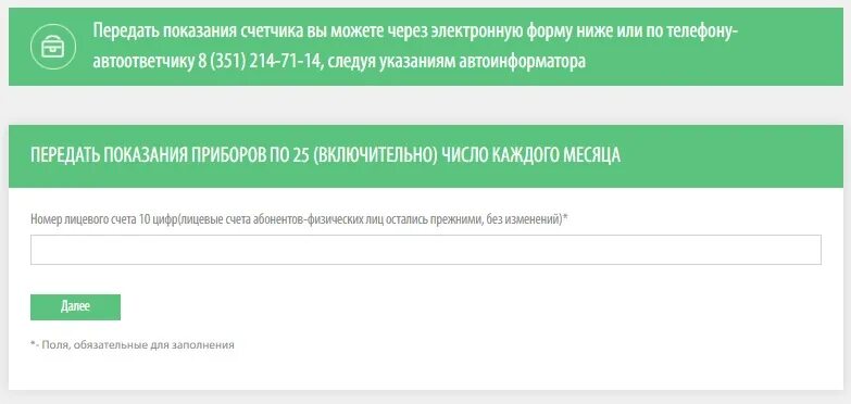 Lk billing74 ru передать показания счетчика. Урал Энергосбыт передать показания. Уралэнергосбыт передать показания счетчика. Уралэнергосбыт личный. Уралэнергосбыт передать показания электросчетчика.