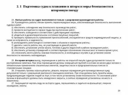 Разрешения на работы на судне