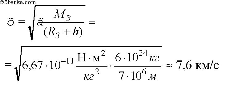 Скорость спутника земли на высоте h вычисляется по формуле. Масса земли 6. Масса земли в физике. Спутник движется по круговой орбите радиусом 6.6.