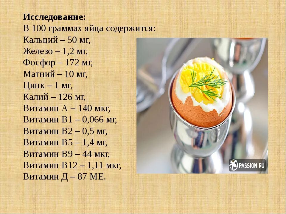 2 белка сколько грамм. Сколько кальция в яйце. 100 Грамм яиц. Железо в курином яйце. В яйцах содержится кальций.