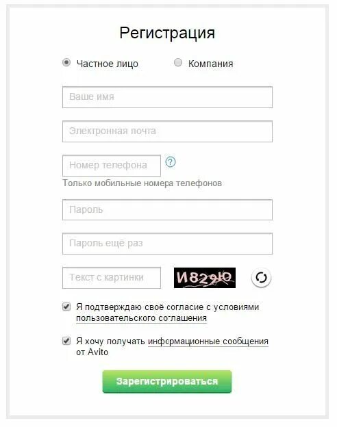 Купить регистрацию авито. Регистрация на сайте. Avito регистрация. Регистрация на авито.ру. Зарегистрироваться на авито.
