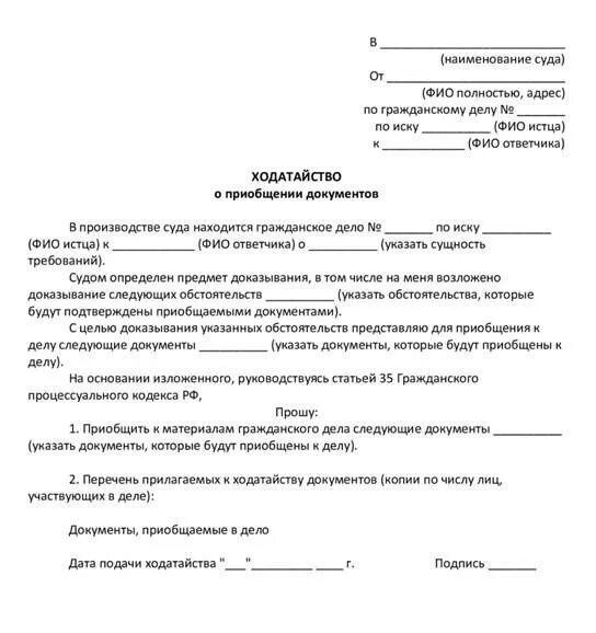 Ходатайство о приобщении документов к делу в районный суд. Ходатайство о приобщении документов в арбитражный суд. Ходатайство о приобщении к делу экспертизы. Ходатайство о приобщении материалов к делу в арбитражный суд. Возможные процессуальные действия истца ответчика