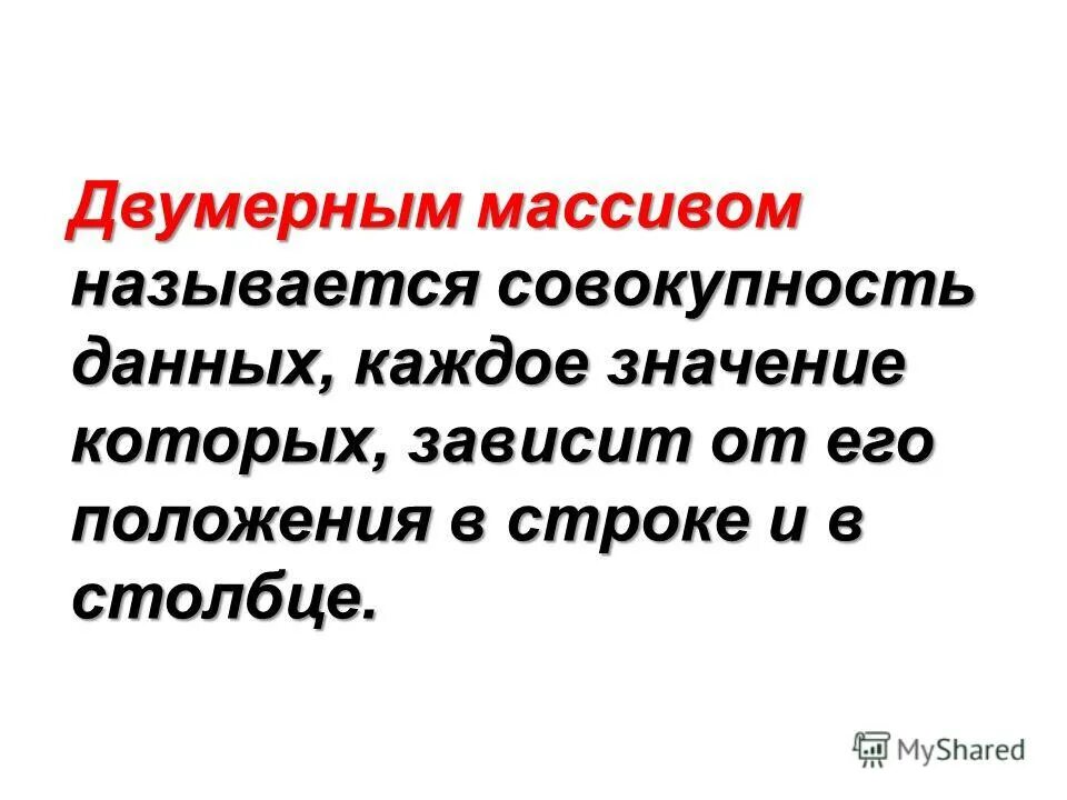 Как называется совокупность информации