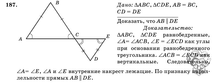 Геометрия 7 класс россия. Геометрия 7 класс Атанасян номер 187. Задача 187 геометрия 7 класс Атанасян.