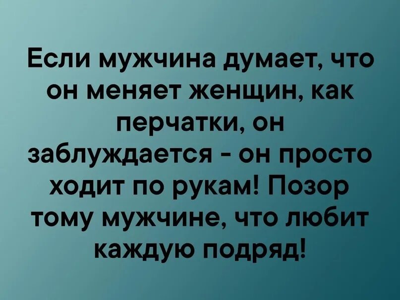 Всегда изменял