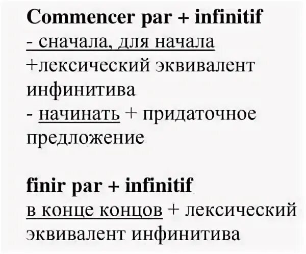 Инфинитив пассе во французском языке. Propositions французский. Passe recent во французском языке. Глагол aller во французском. Инфинитив во французском языке.