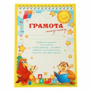 Грамота самой