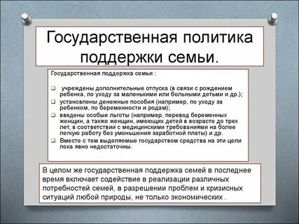 Материальная поддержка государства